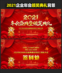 企业年会企业年会背景企业年会