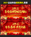 2021企业年会公司年会背景