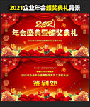 企业年会颁奖典礼背景