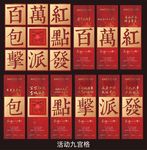 活动九宫格