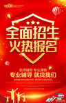 培训招生 辅导班