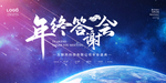 公司年会海报