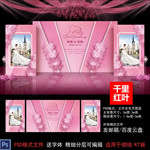 粉色婚礼舞台背景素材