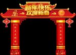 新年快乐