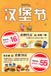 汉堡薯条可乐美食套餐活动海报