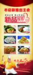 新品推荐饭店展架