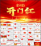 2021开门红年终工作总结计划