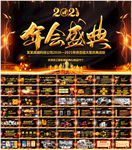 2021企业年会活动策划PPT