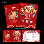 年会节目单