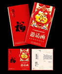 年会邀请函