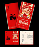 年会邀请函