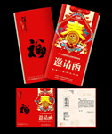 年会邀请函