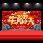牛年 2021牛年