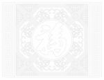 福字