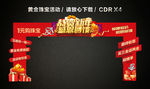 春节新春新年促销龙门架门楼拱门