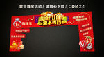 春节新春新年促销龙门架门楼拱门