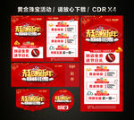 春节促销 新春新年黄金珠宝促销