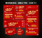 春节促销 新春新年黄金珠宝促销