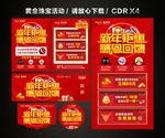 春节促销 新春新年黄金珠宝促销