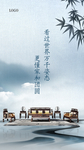 新中式海报禅意简约山水画红木家