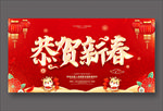 恭贺新春