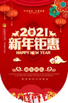 吊旗海报