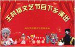 艺术团戏曲背景幕布