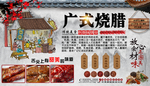 广式烧腊饭店工装背景墙