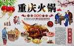重庆火锅饭店工装背景墙