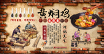 黄焖鸡饭店工装背景墙