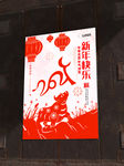 新年海报