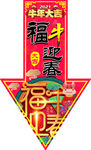 福牛迎春