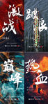 业绩 冲刺