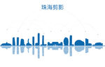 珠海剪影