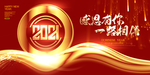 2021牛年年会背景板
