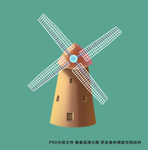 风车房子