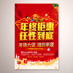 年终钜惠