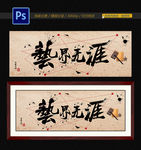 艺界无涯