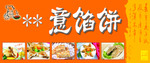 馅饼店招