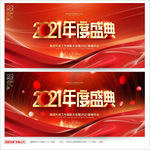 年度盛典