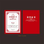 红色集团优秀员工奖荣誉证书