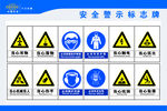 安全警示标志牌