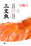 三文鱼
