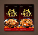 肉蟹煲