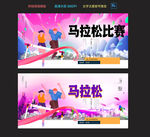马拉松