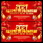 2021年会