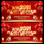 2021牛年年会
