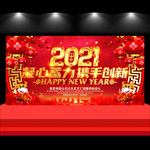 2021年会