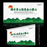绿水青山