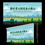 绿水青山